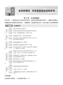 【2026届高三】【大一轮复习】创新设计2026版高考物理大一轮复习（学生版+教师版）（纯净word版+pdf版）物理全套（完整版）-宝库盒教辅资料站